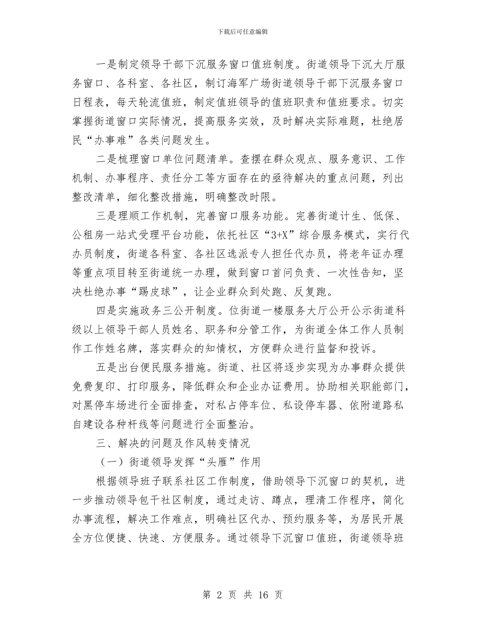 着力解决“办事难”专项整治活动总结与督学个人述职报告汇编_第2页