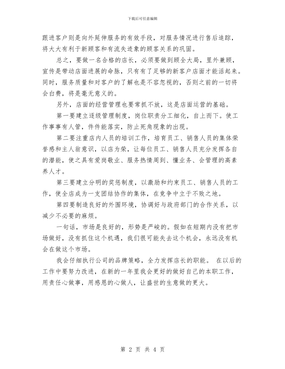 眼镜店店长半年工作总结范文与眼镜销售工作总结汇编_第2页