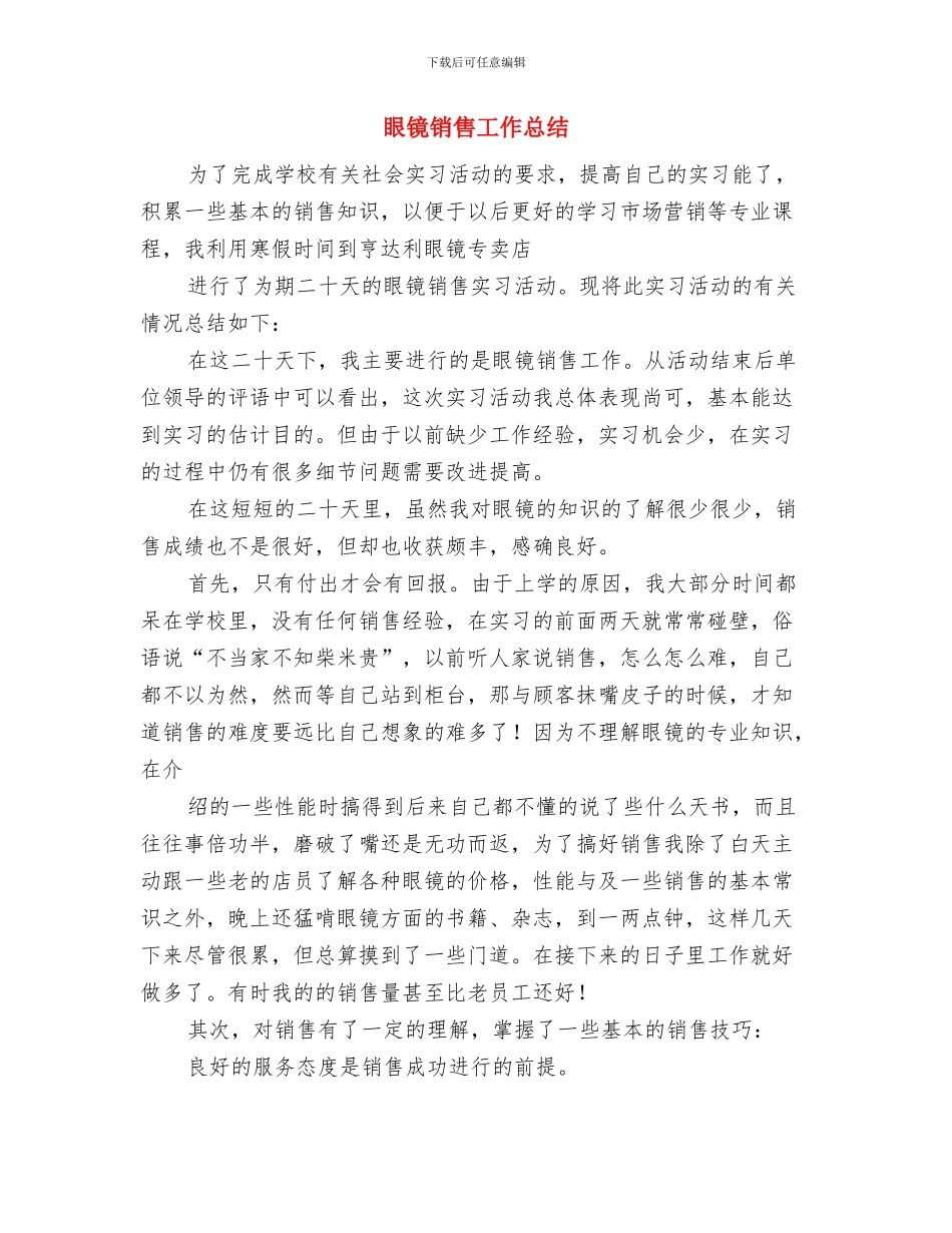 眼镜店店长半年工作总结范文与眼镜销售工作总结汇编_第3页