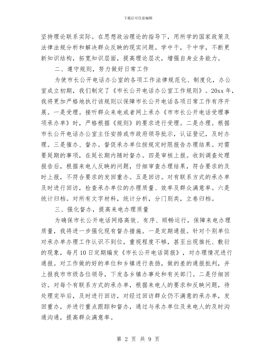 督察科副科长工作计划与督导2024月工作计划范文汇编_第2页