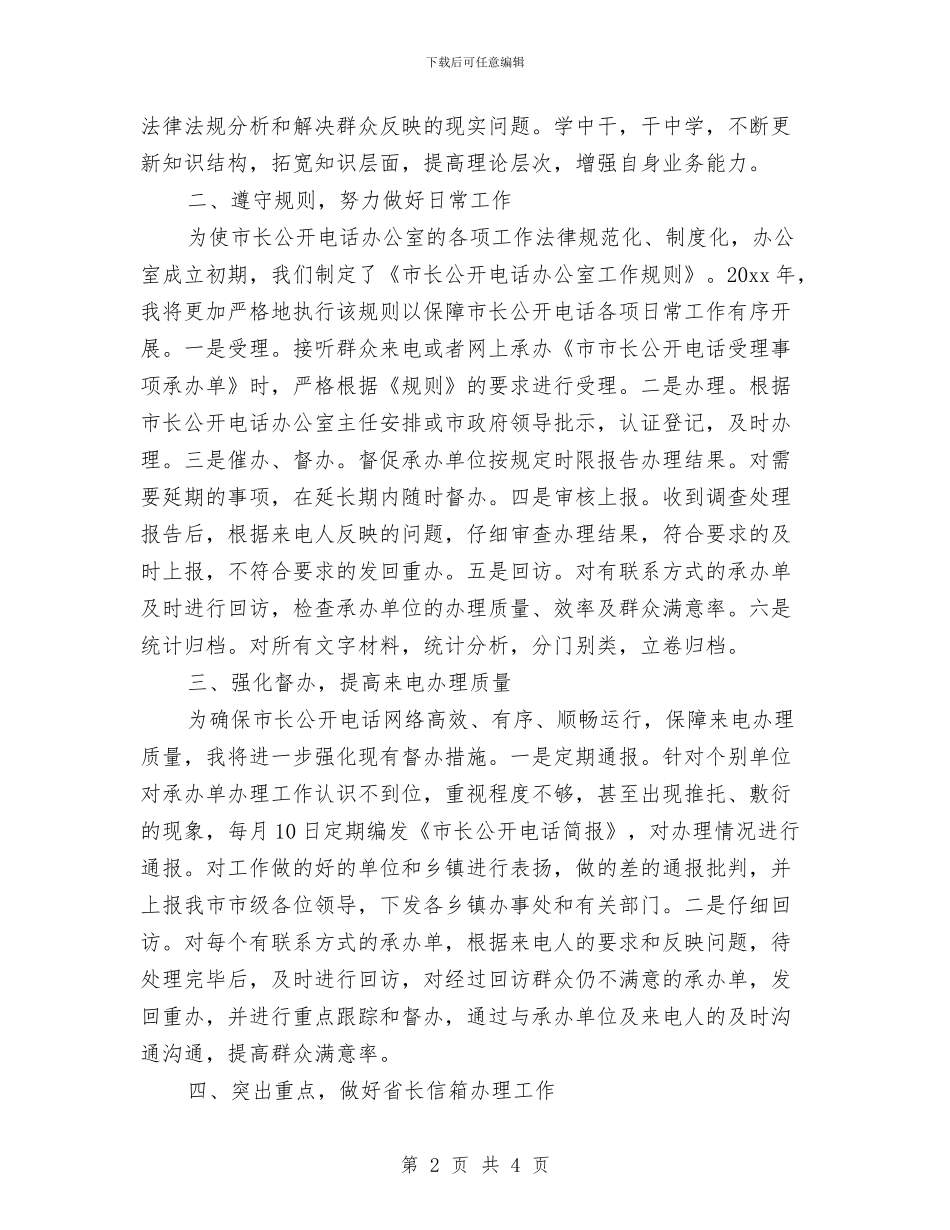 督察科副科长工作计划范文与矫正科工作计划汇编_第2页
