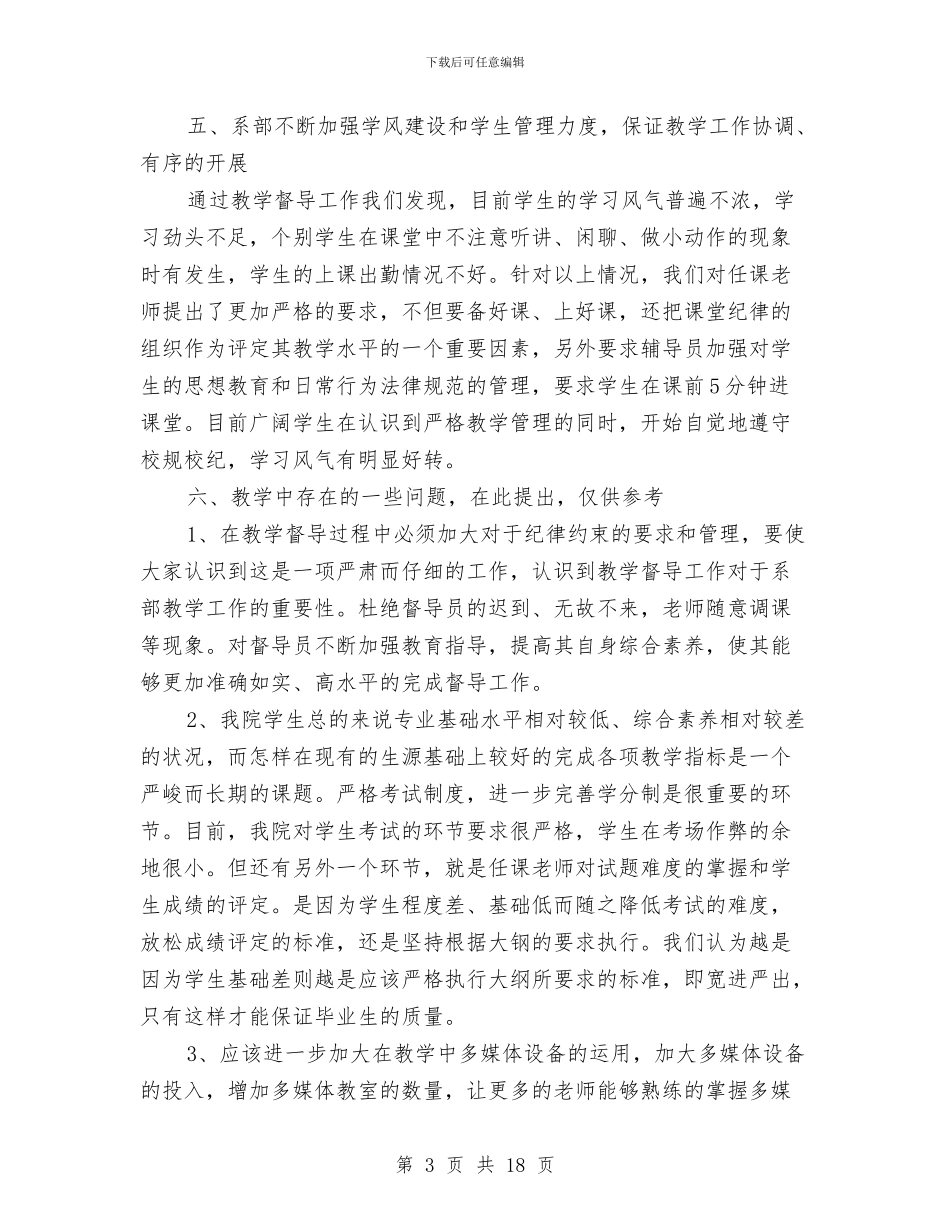 督导个人年终工作总结与督导室工作总结与工作思路汇编_第3页