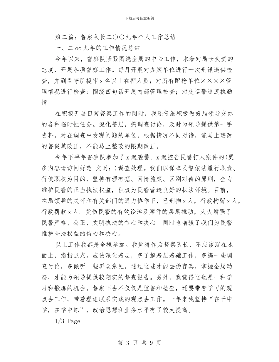 督察队长2024年个人工作总结与督导办公室2024工作总结汇编_第3页