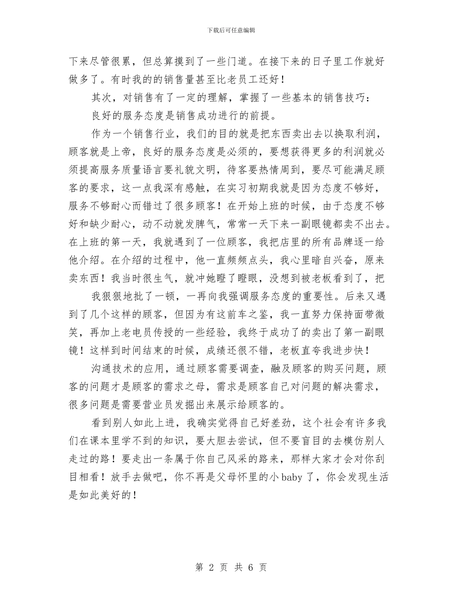 眼镜销售工作总结2024与督察科科长年终工作总结汇编_第2页