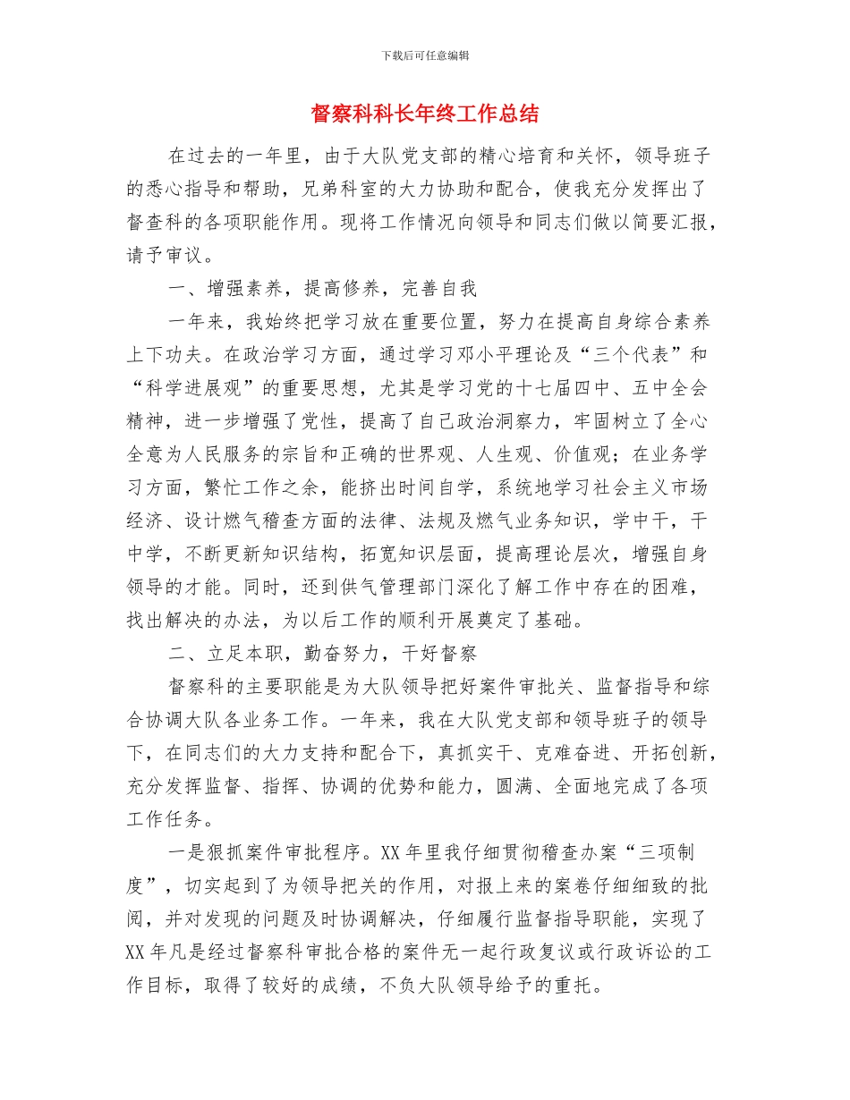 眼镜销售工作总结2024与督察科科长年终工作总结汇编_第3页