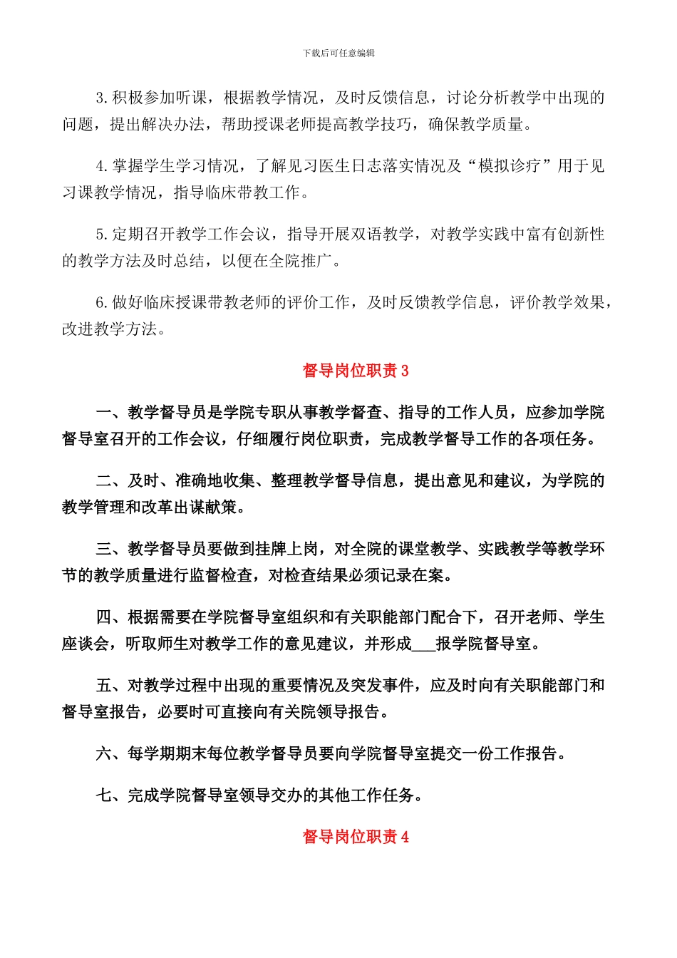 督导岗位职责职责_第2页