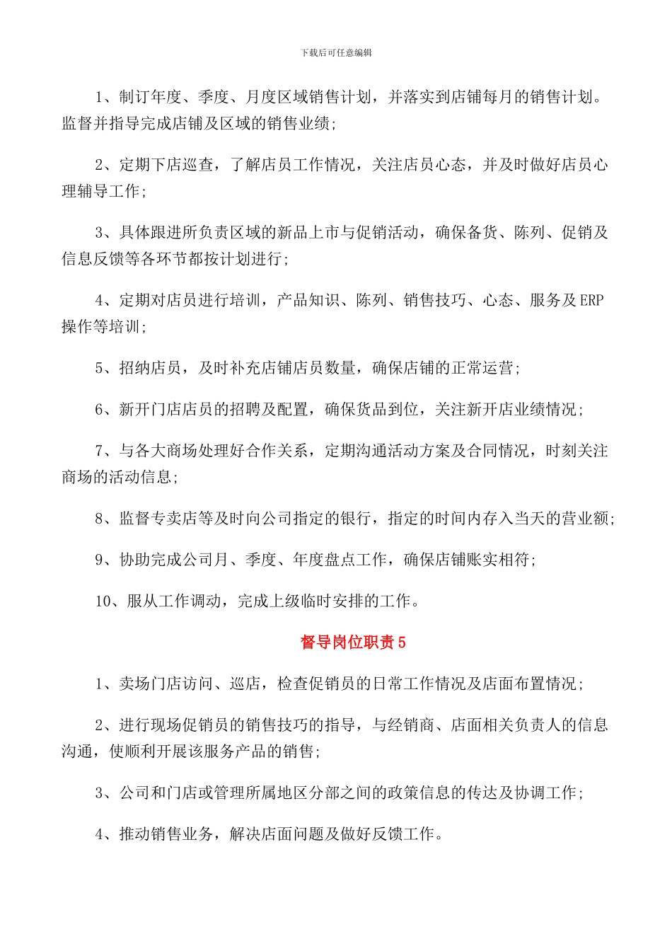 督导岗位职责职责_第3页