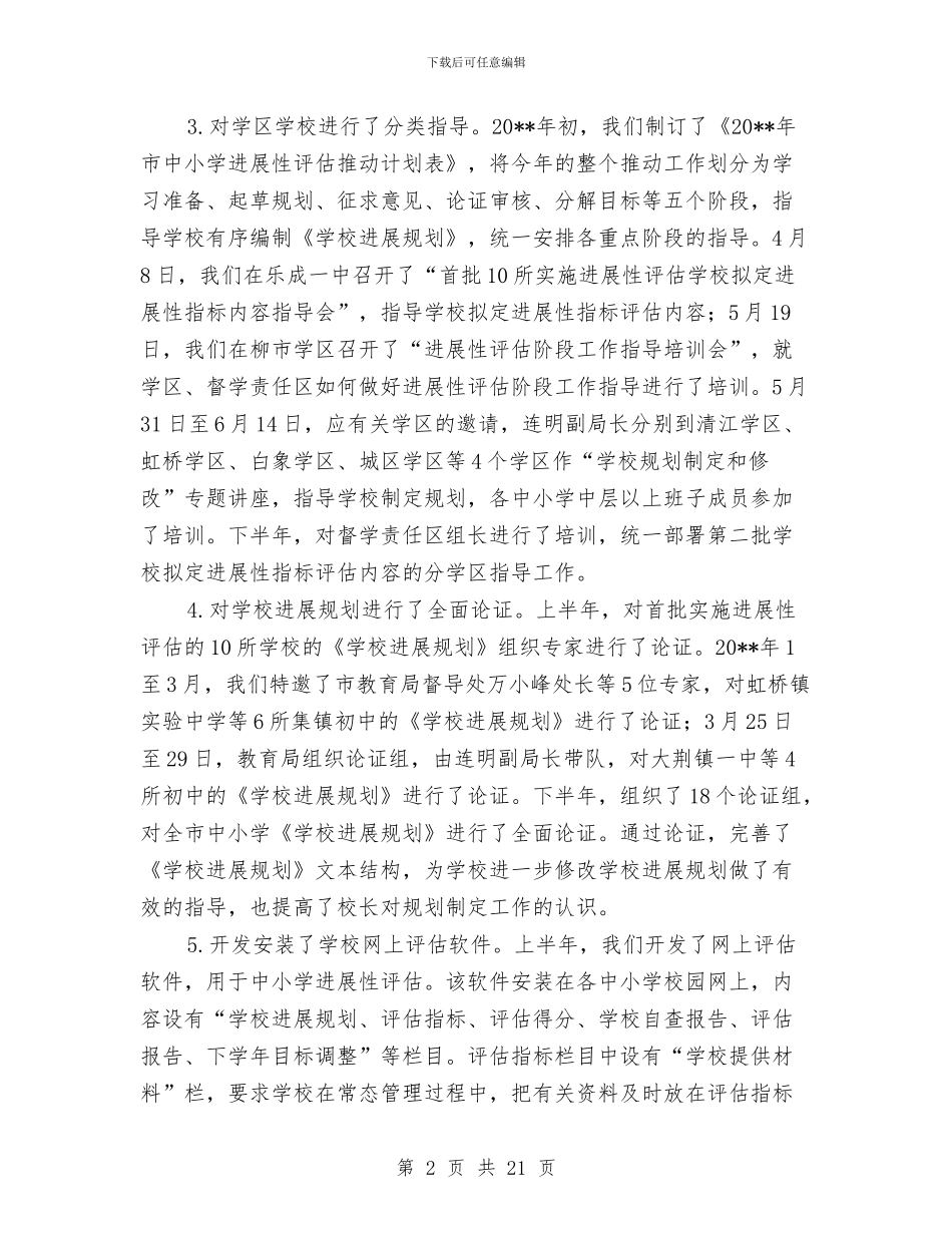 督导室工作总结与工作思路与督导工作总结汇编_第2页