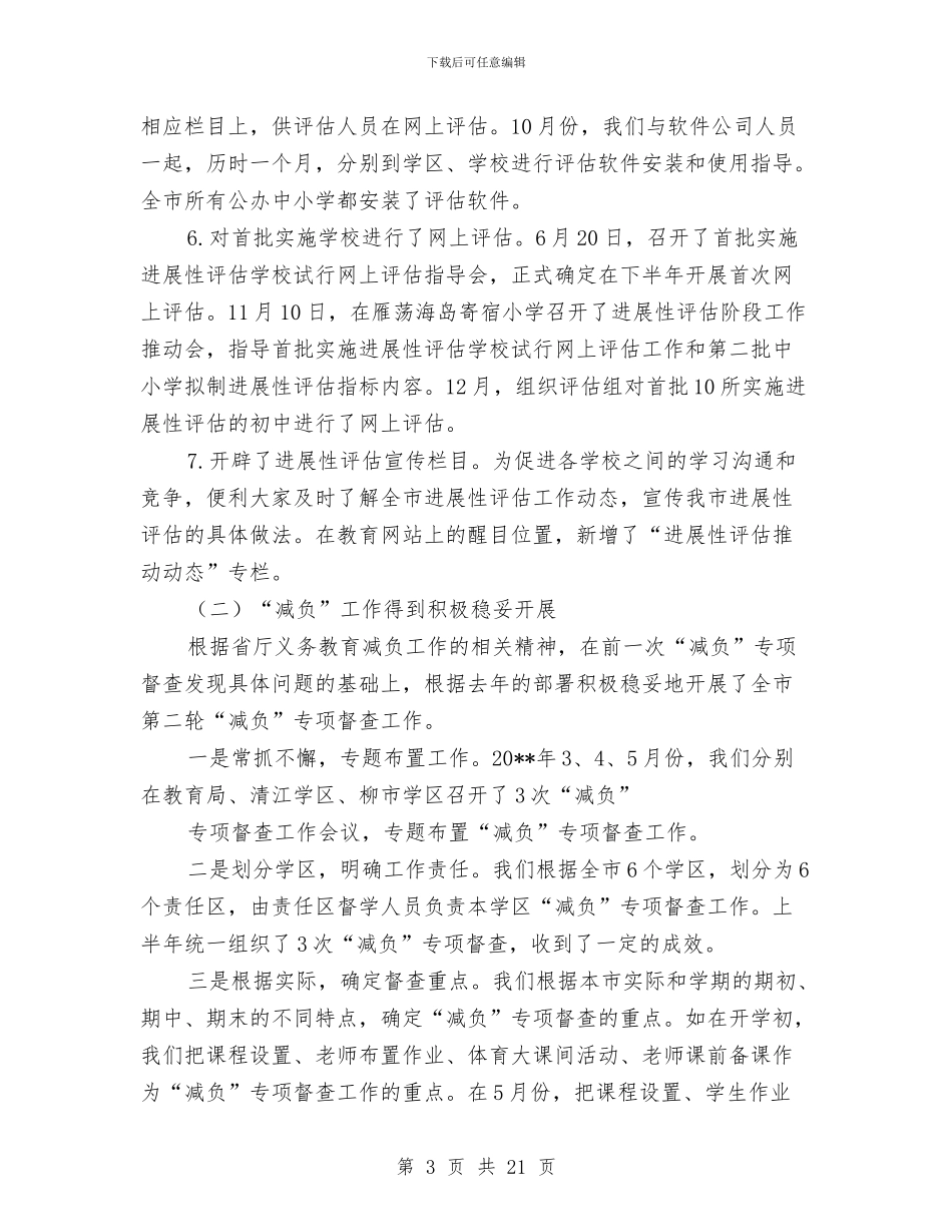 督导室工作总结与工作思路与督导工作总结汇编_第3页