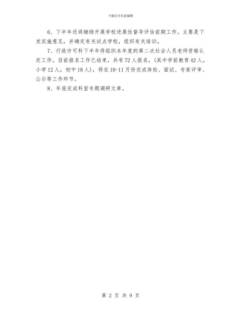 督导年度工作计划与督查工作计划4篇汇编_第2页