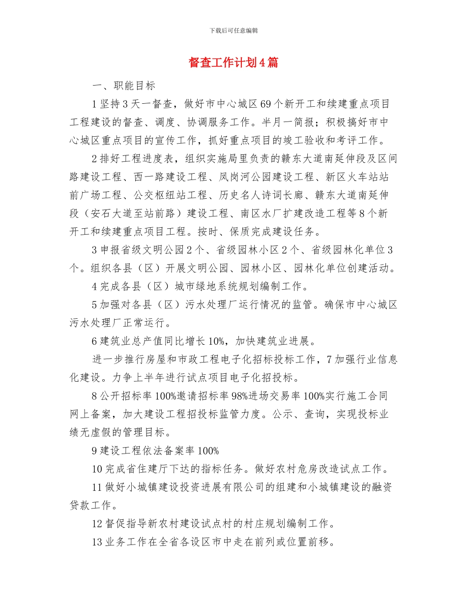 督导年度工作计划与督查工作计划4篇汇编_第3页