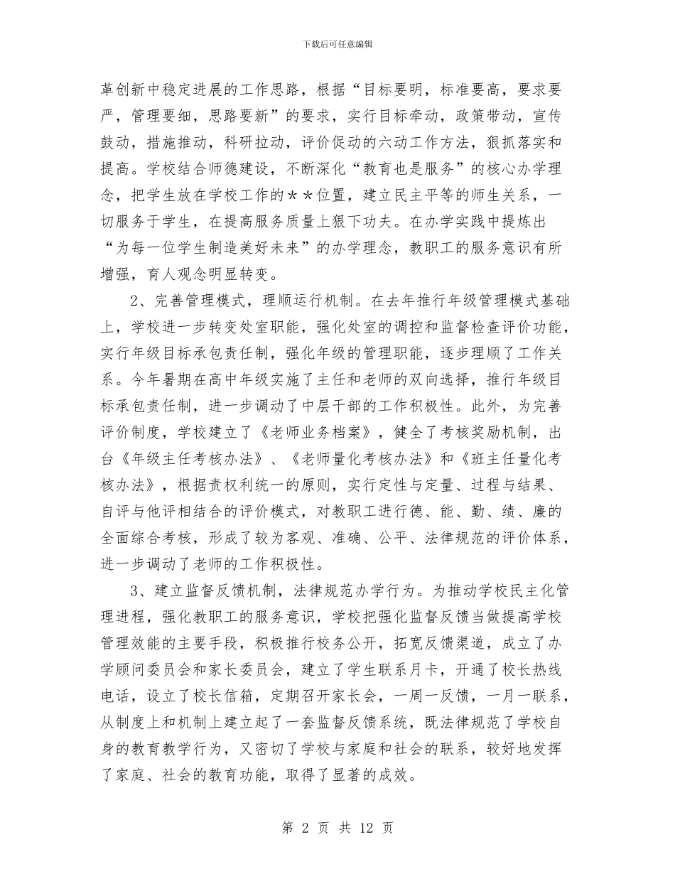 督导检查自评报告与督查员2024年个人总结范文汇编_第2页