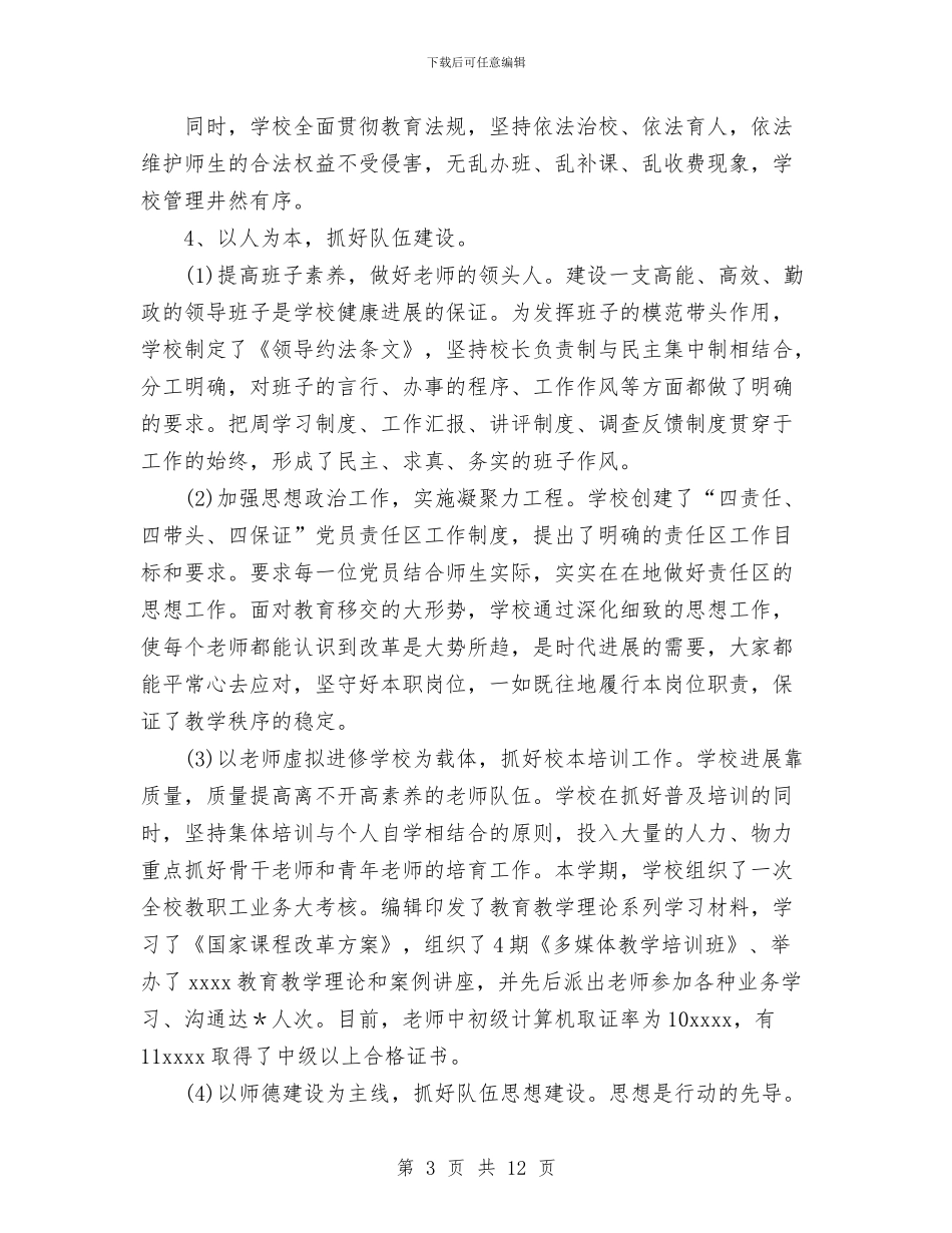 督导检查自评报告与督查员2024年个人总结范文汇编_第3页