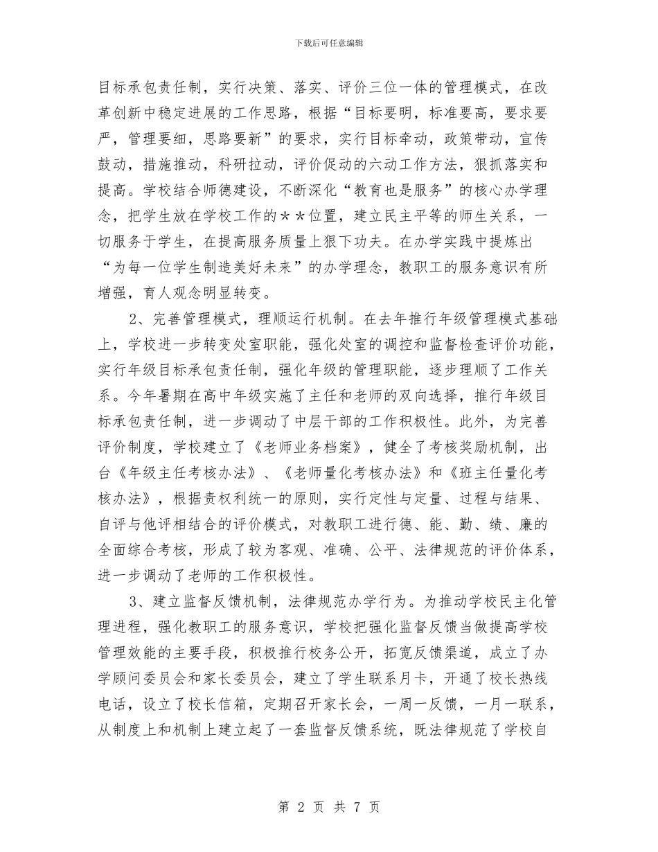 督导检查个人工作总结与督查科人员2024年个人工作总结汇编_第2页