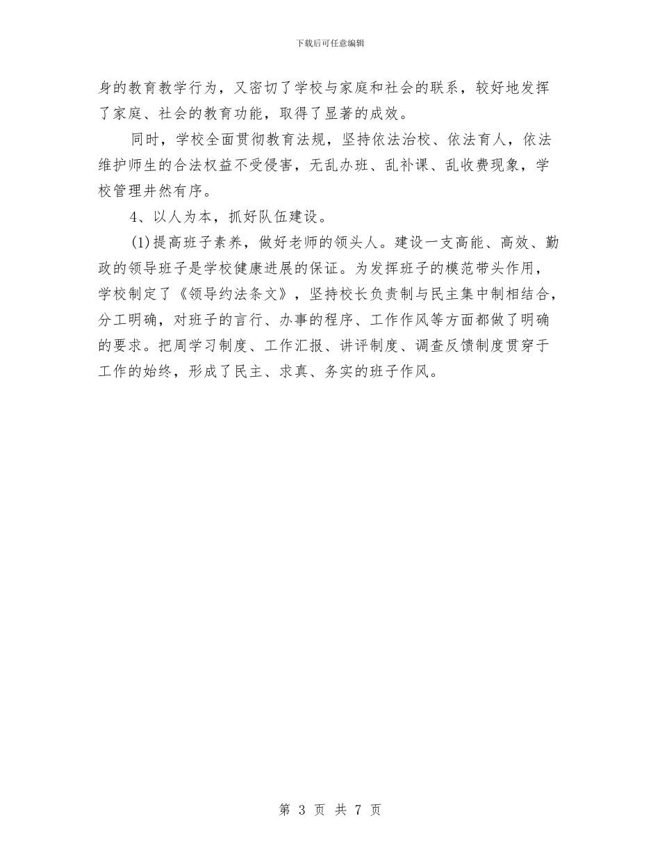 督导检查个人工作总结与督查科人员2024年个人工作总结汇编_第3页