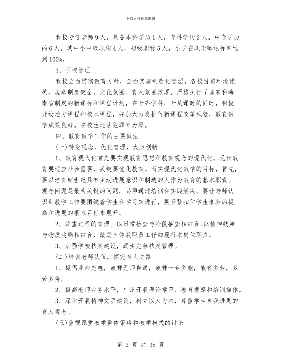 督导评估自查报告4篇与督查室2024年度工作情况报告汇编_第2页