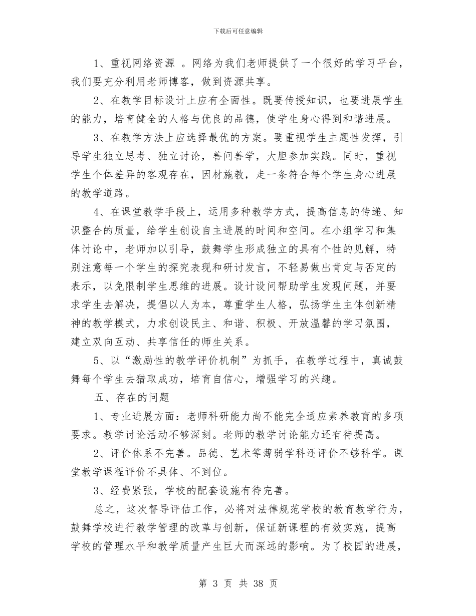 督导评估自查报告4篇与督查室2024年度工作情况报告汇编_第3页