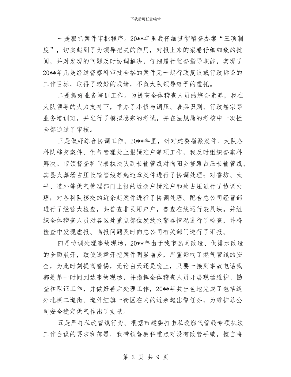 督察科科长年终工作总结与督导办公室2024工作总结汇编_第2页