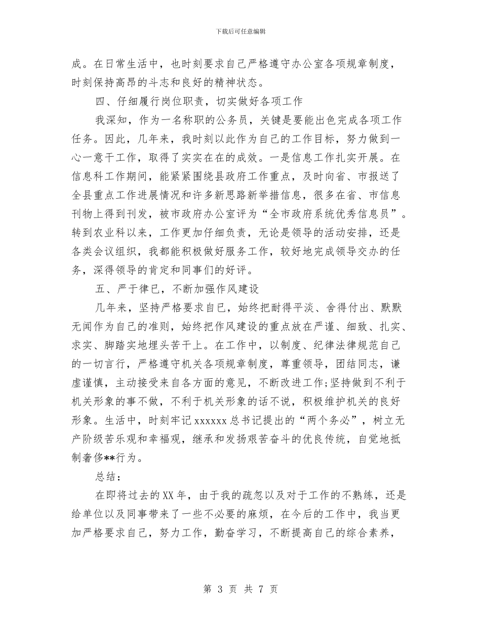 督查员2024年个人总结范文与督查科科长个人工作总结汇编_第3页