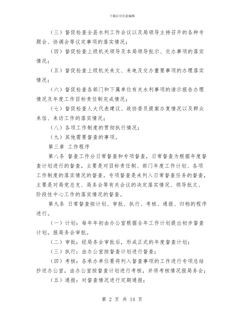 督查工作方案2篇与督查工作计划4篇汇编_第2页