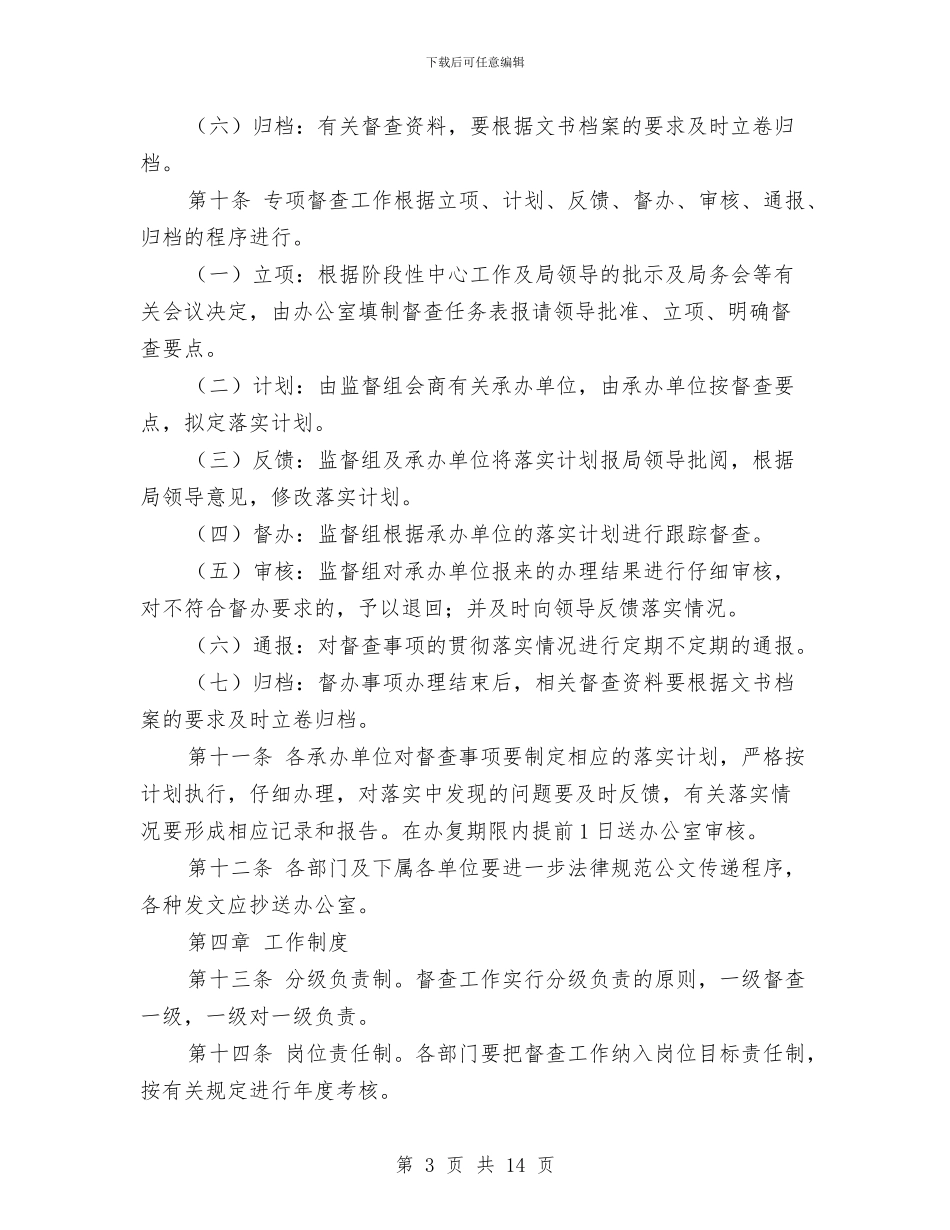 督查工作方案2篇与督查工作计划4篇汇编_第3页