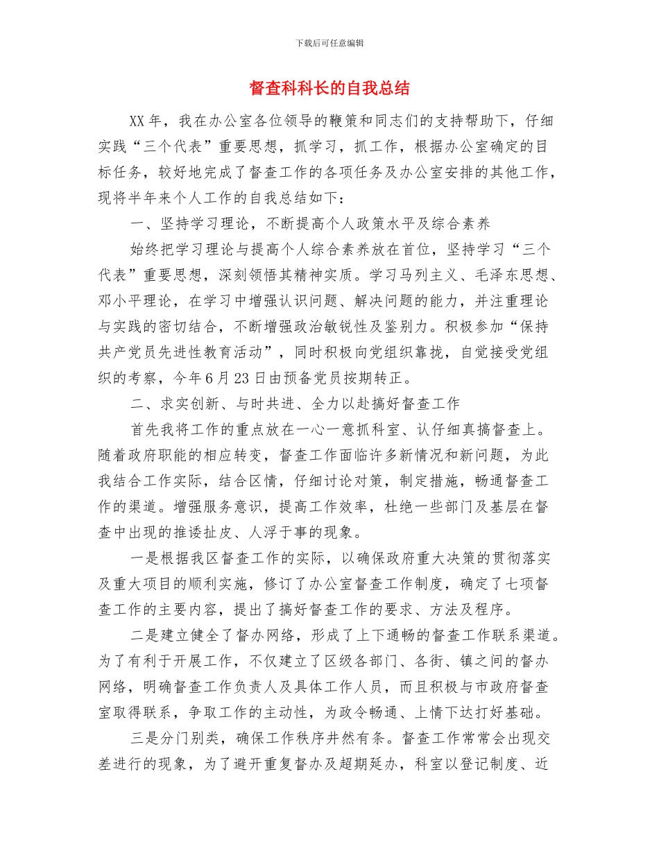 督查科上半年工作总结范文示例推荐与督查科科长的自我总结汇编_第3页