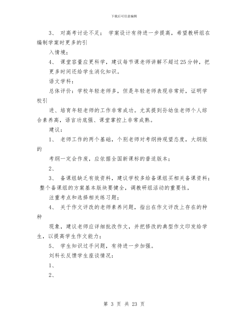 督导工作总结与督导评估自查报告范文汇编_第3页