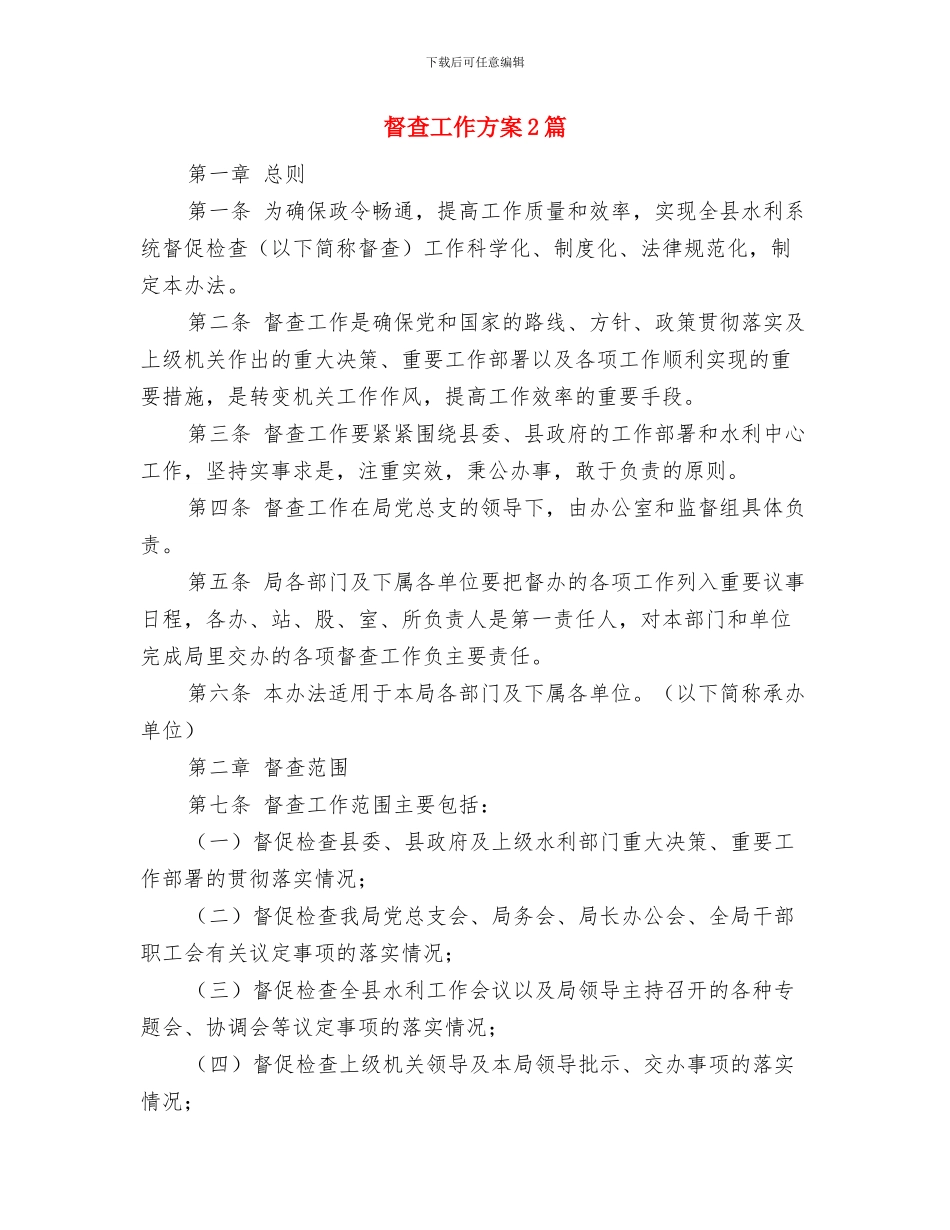 督导年度工作计划与督查工作方案2篇汇编_第3页