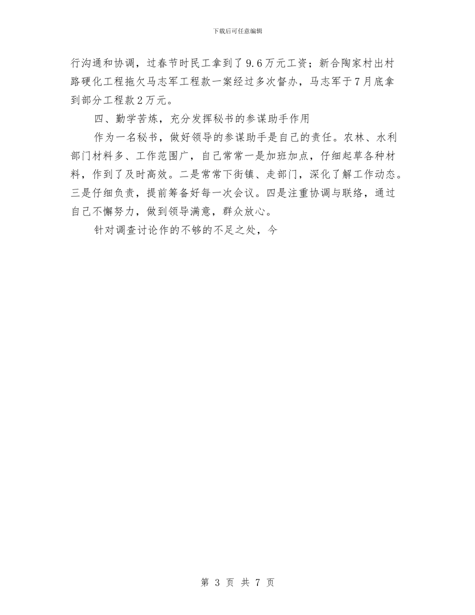 督查科科长个人年终工作总结与短期气候预测部门年终工作总结报告汇编_第3页