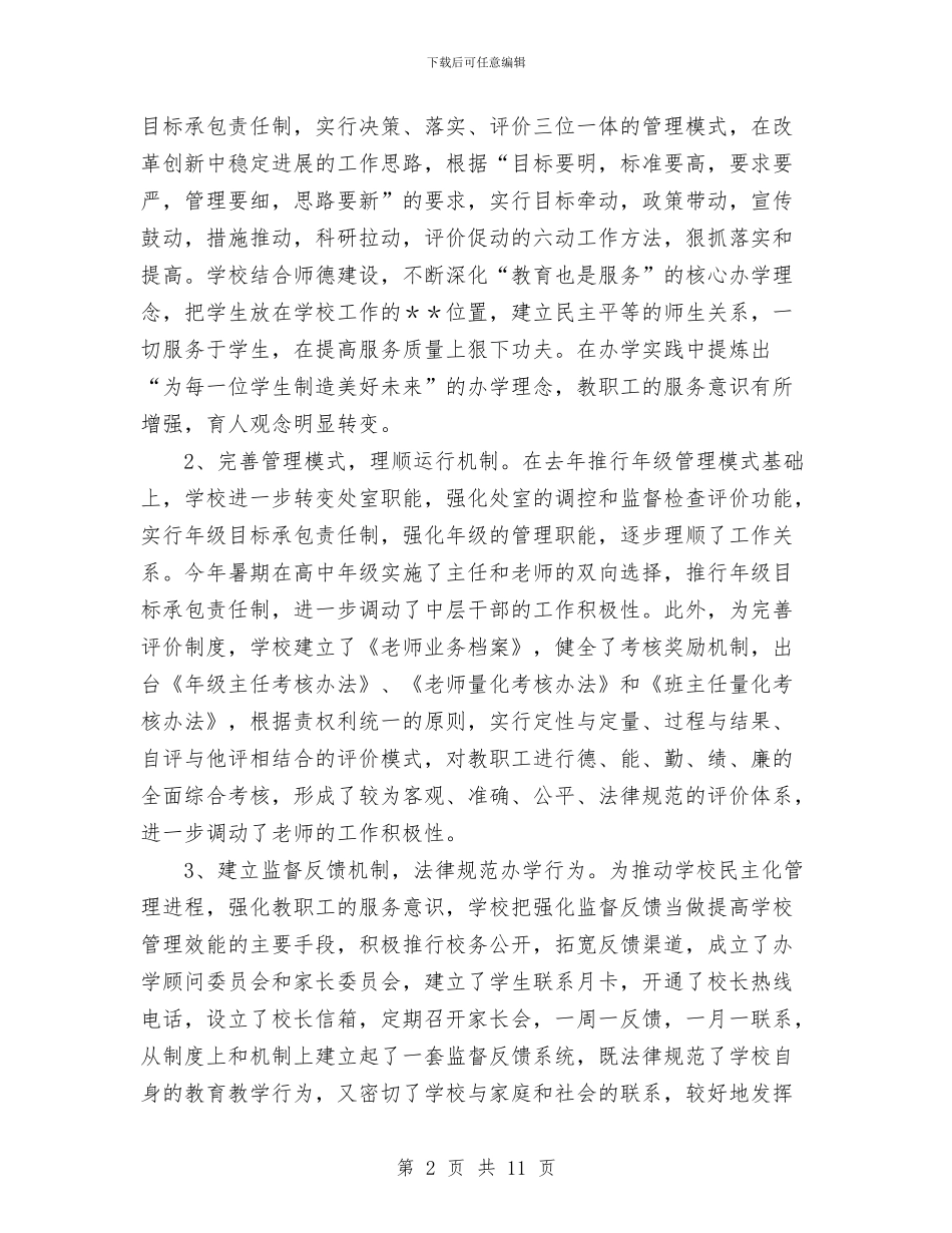 督导检查自评报告与督导组成员先进性教育活动个人工作总结汇编_第2页