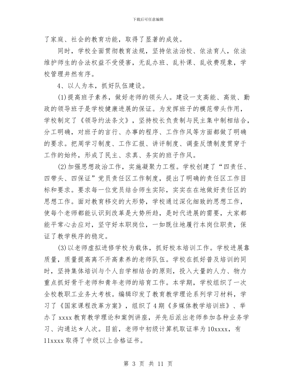 督导检查自评报告与督导组成员先进性教育活动个人工作总结汇编_第3页