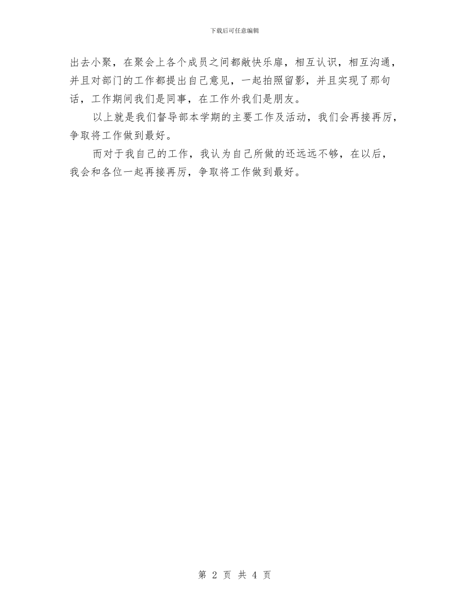 督导部工作的自我总结与督查科年终总结优秀范文汇编_第2页