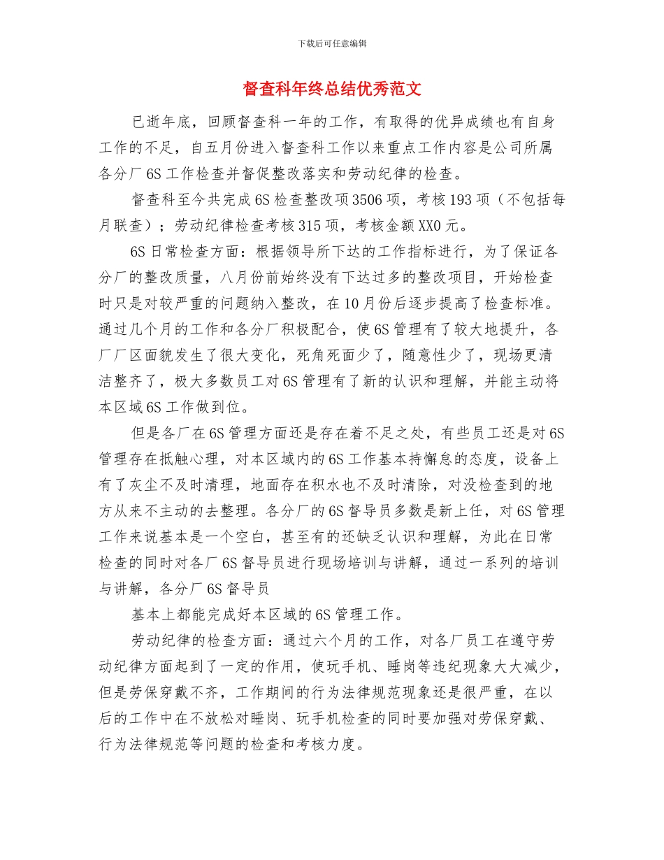督导部工作的自我总结与督查科年终总结优秀范文汇编_第3页