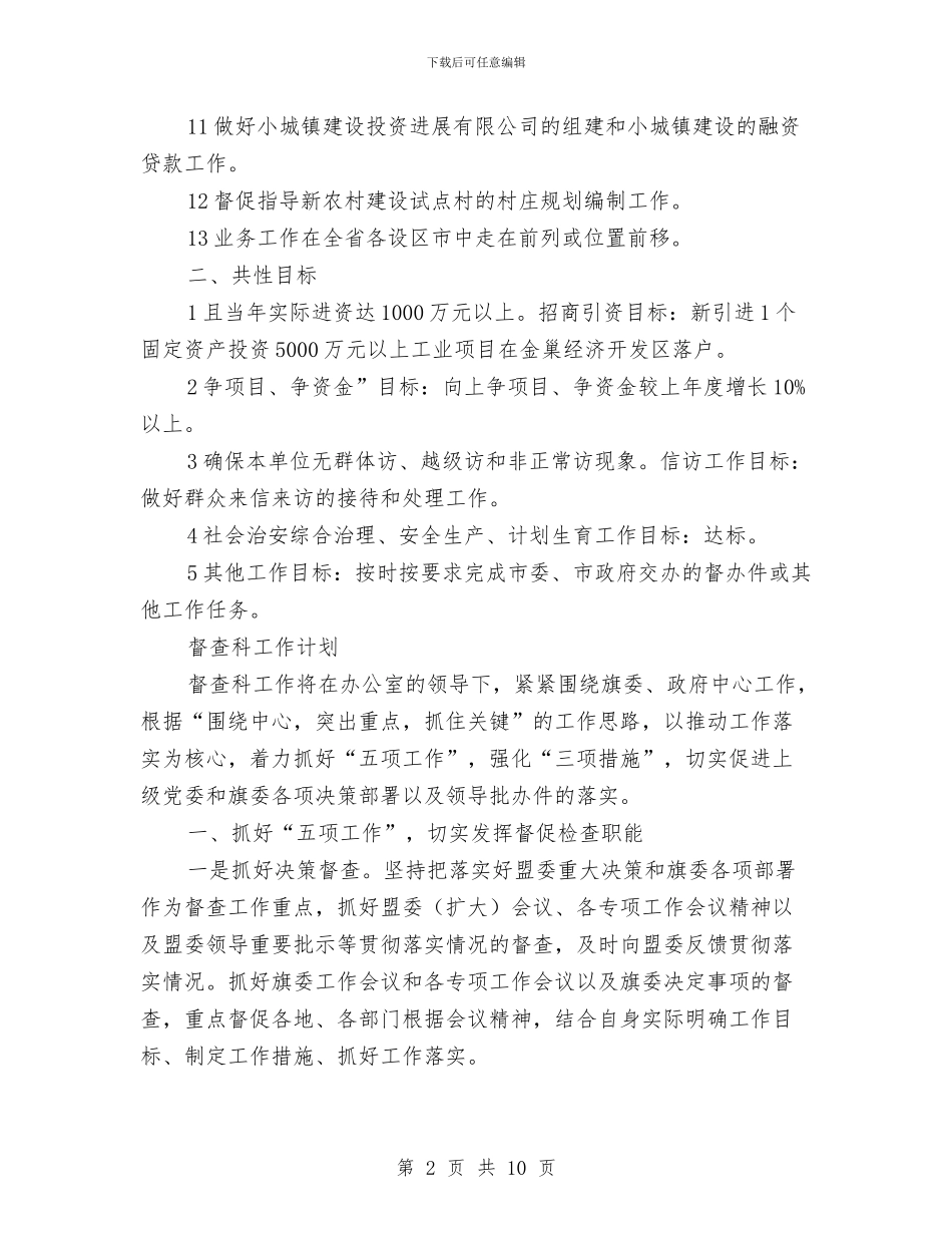 督查工作计划4篇与矛盾纠纷排查化解活动工作方案汇编_第2页