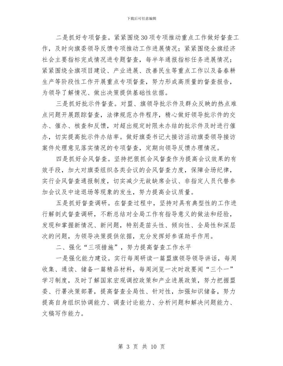 督查工作计划4篇与矛盾纠纷排查化解活动工作方案汇编_第3页