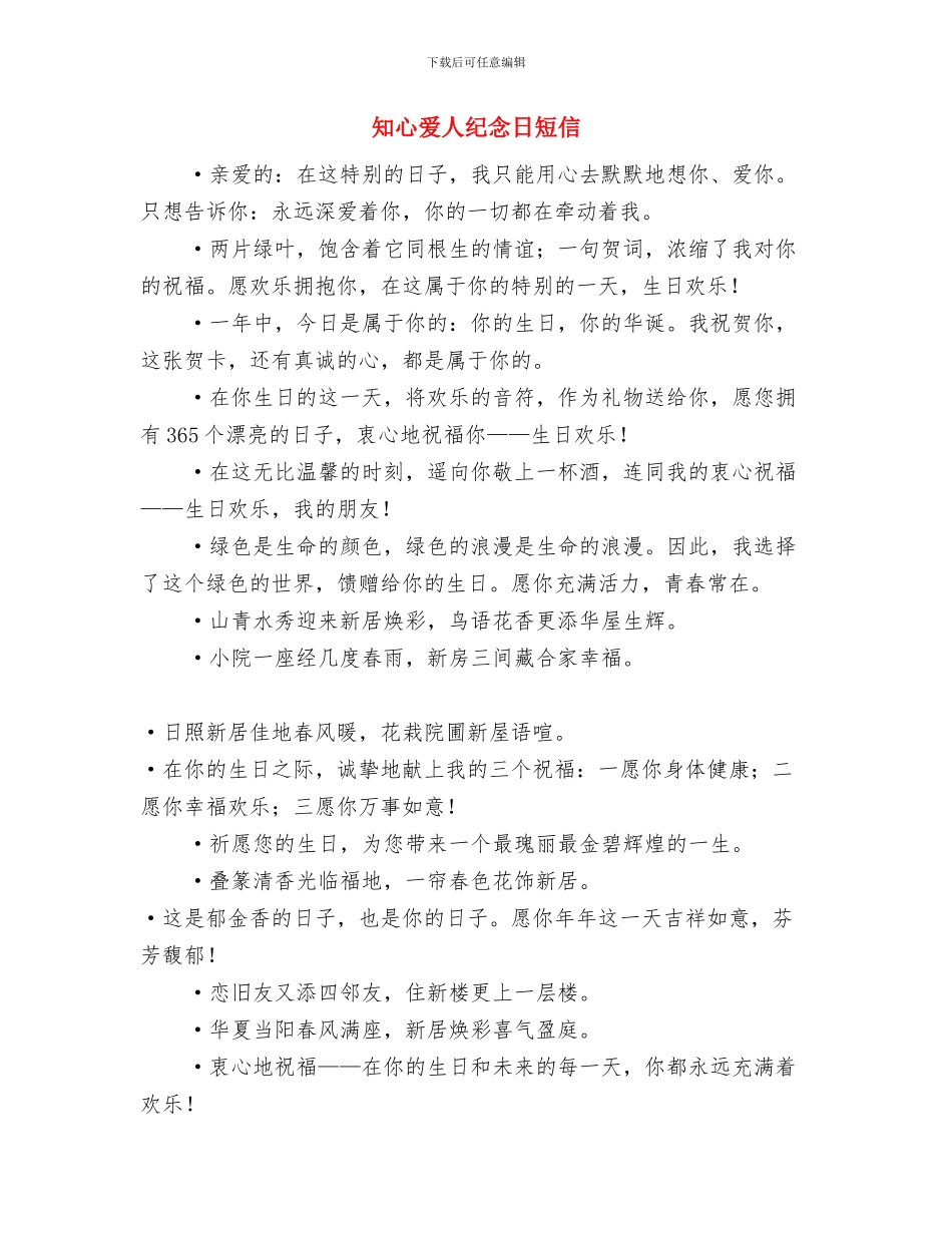 矛盾纠纷调解半年工作总结与知心爱人纪念日短信汇编_第3页