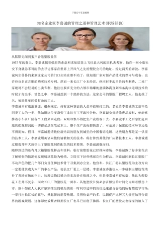 知名企业家李嘉诚的管理之道和管理艺术