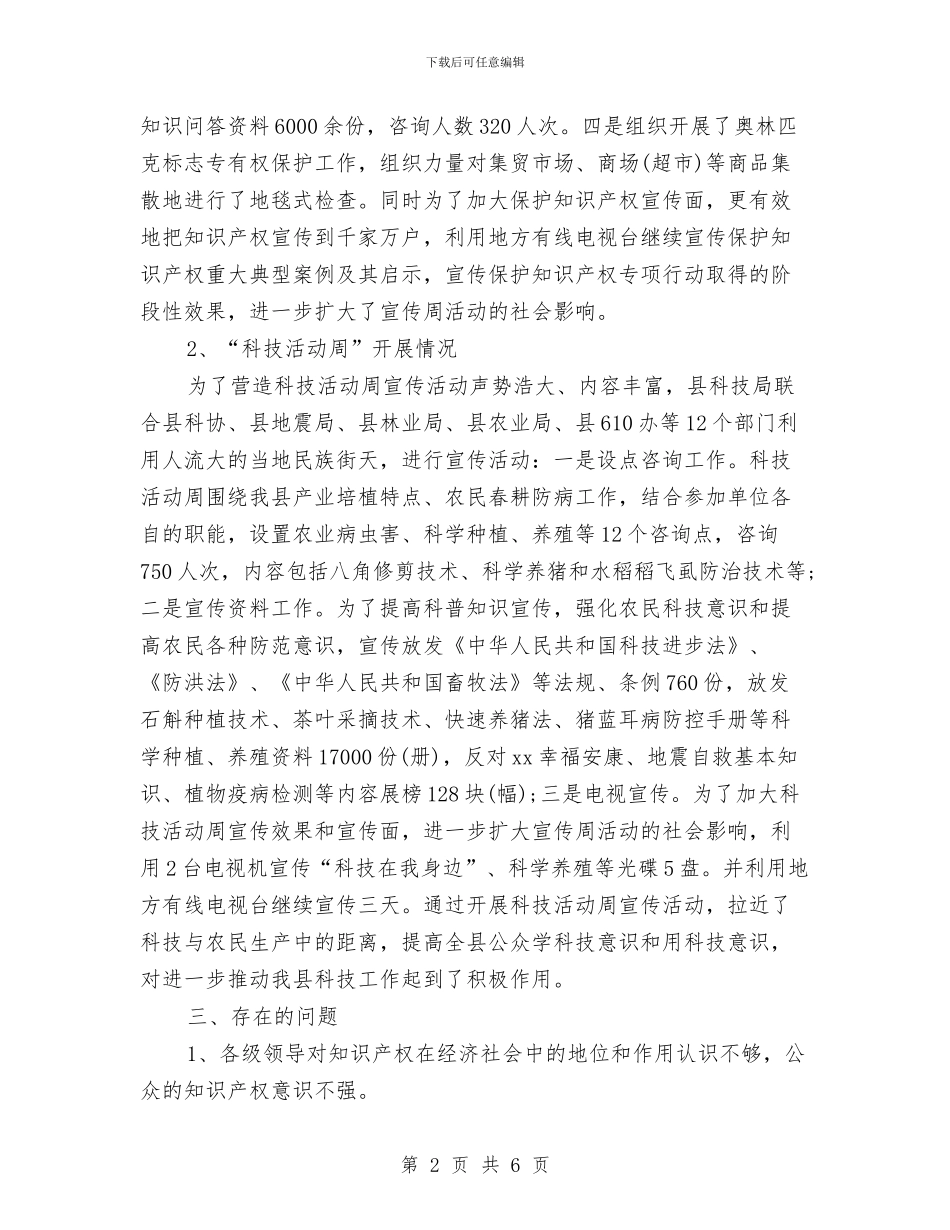 知识产权局2024上半年工作总结与知识产权局作风建设整改报告汇编_第2页