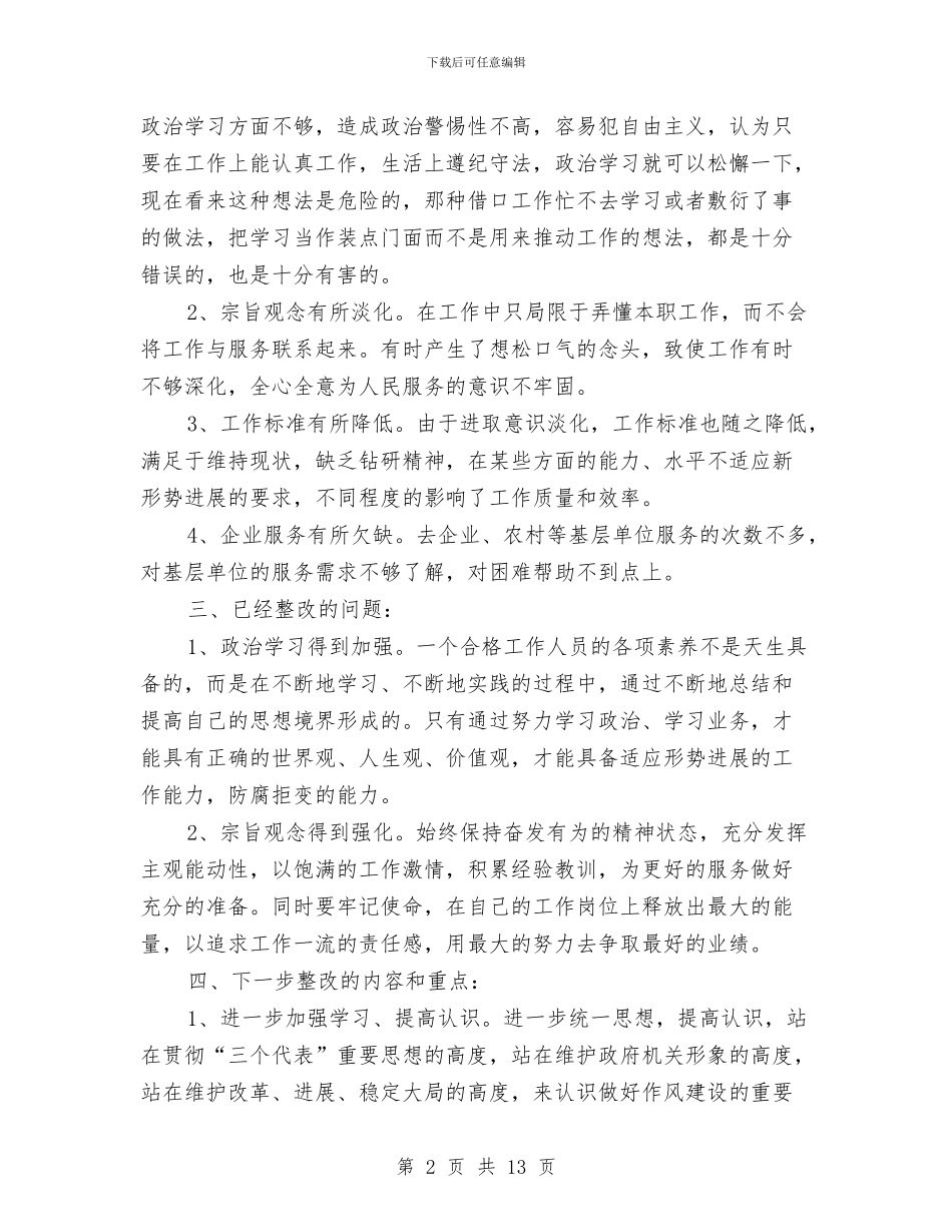 知识产权局作风建设整改报告与知识产权工作总结汇编_第2页