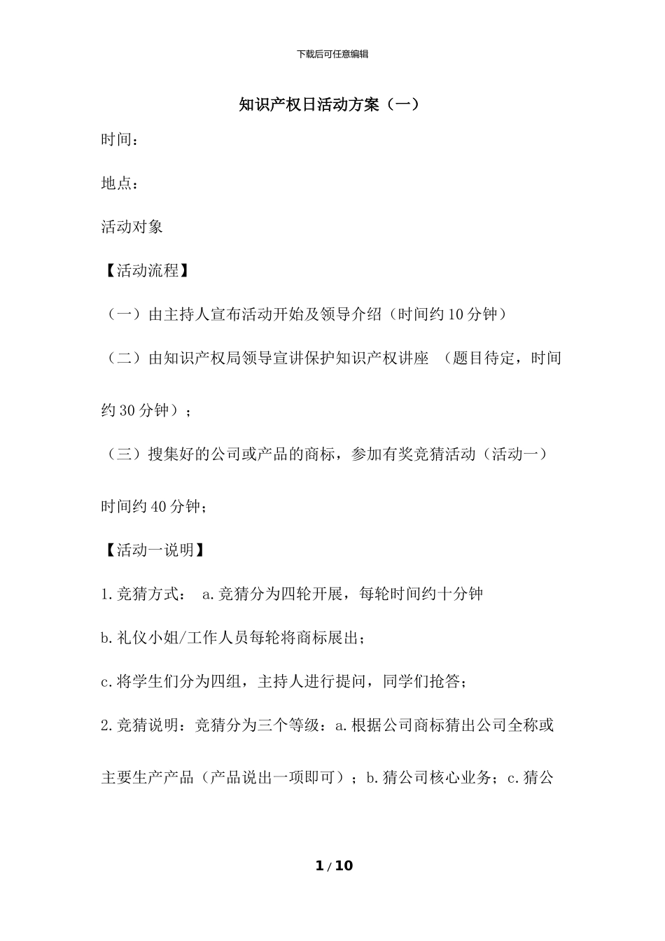 知识产权日活动方案(3篇)_第1页