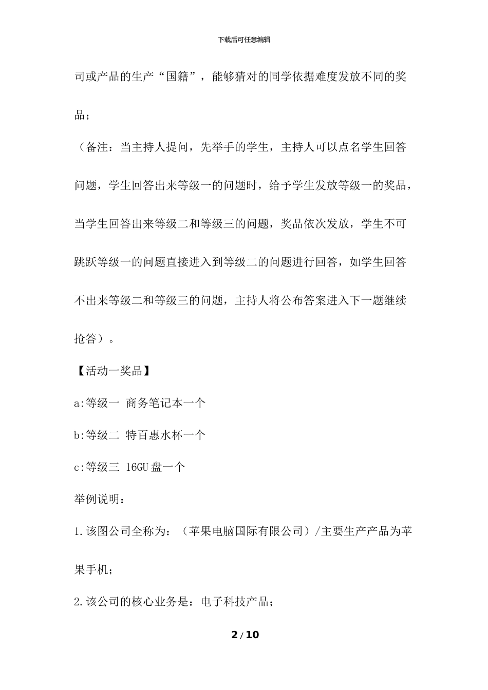 知识产权日活动方案(3篇)_第2页