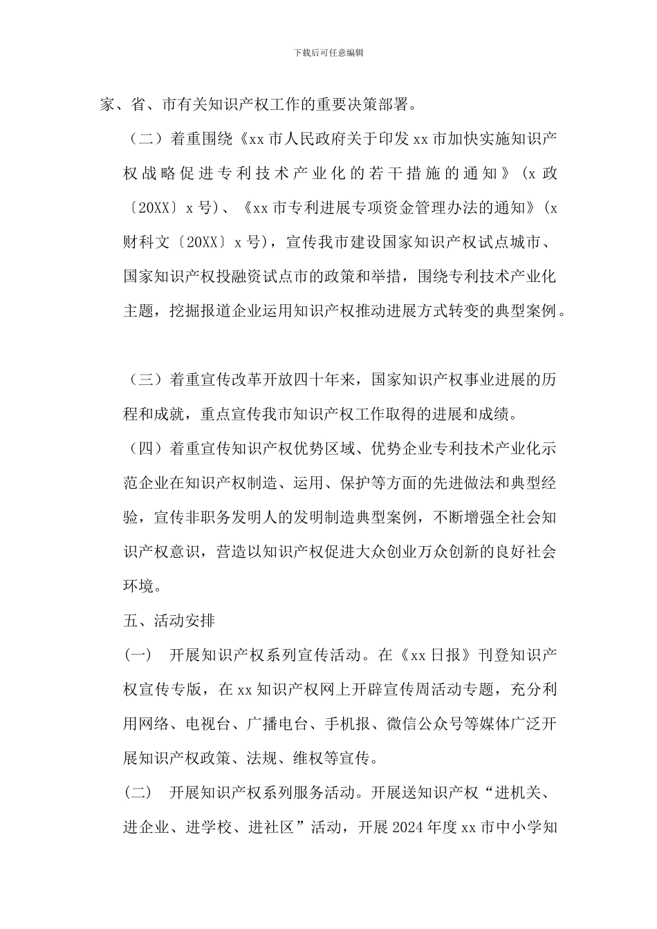 知识产权日活动方案两篇-_第2页