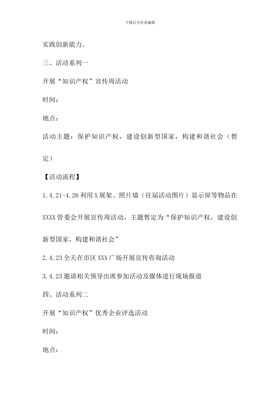 知识产权日活动方案两篇_第2页