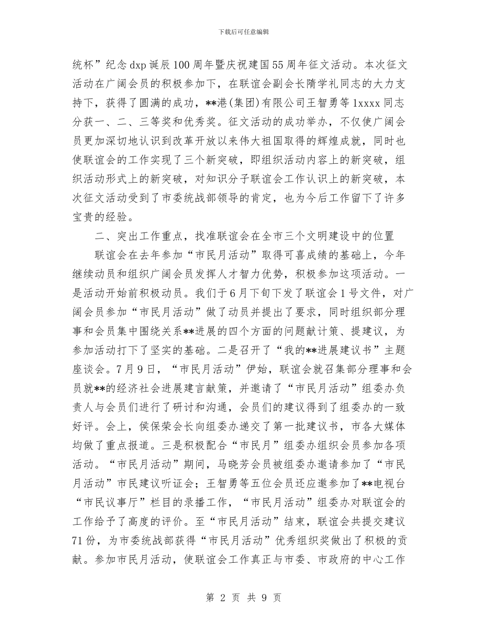 知识分子联谊会年度工作总结报告与短期气候预测部门年终工作总结报告汇编_第2页