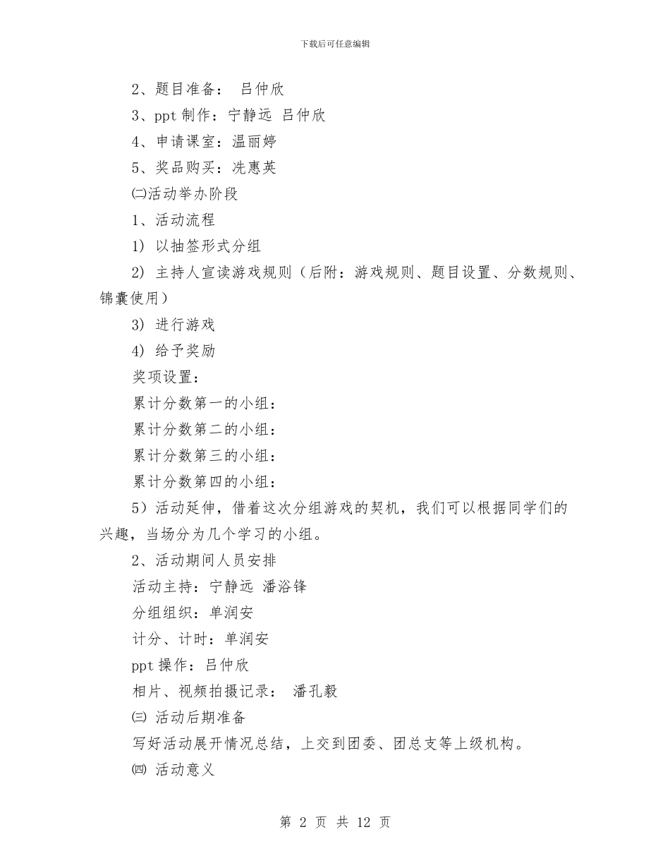 知识大富翁游戏活动策划书与知识讲座策划书模板汇编_第2页