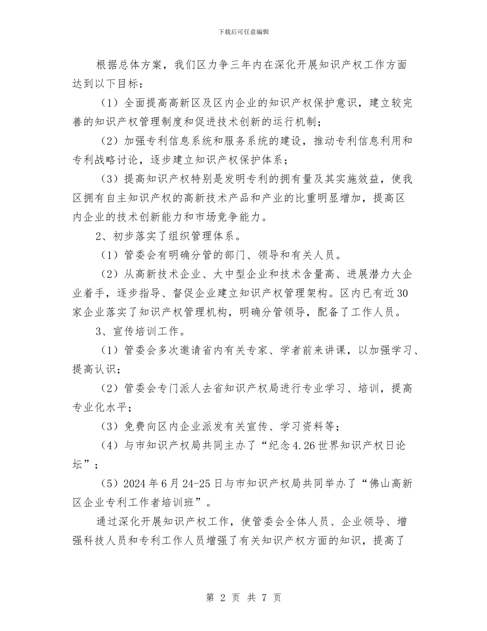 知识产权工作总结与短期气候预测部门年终工作总结报告汇编_第2页
