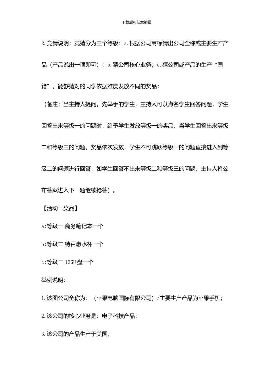 知识产权日活动方案_第2页