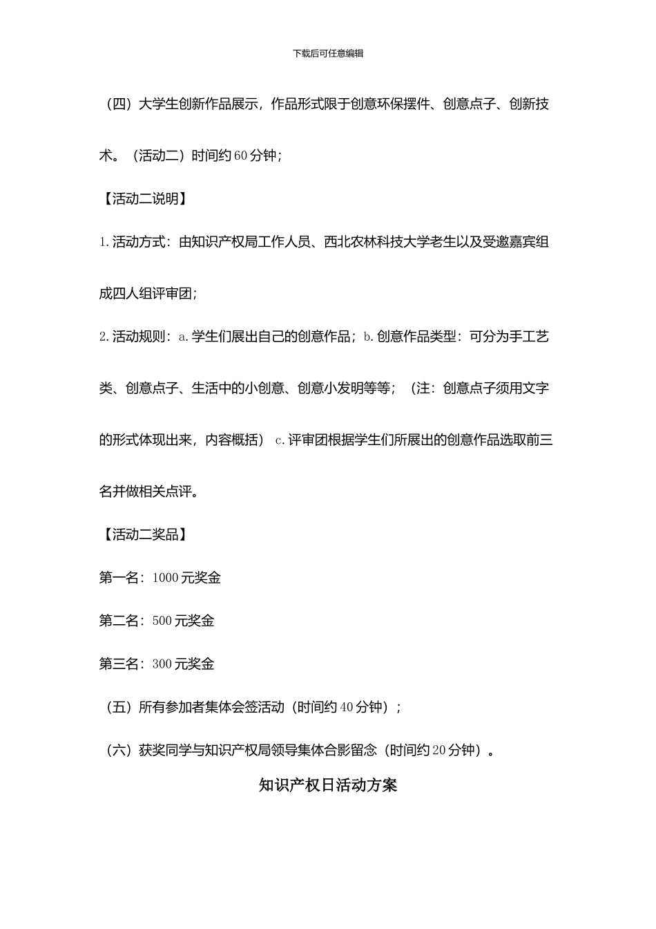 知识产权日活动方案_第3页