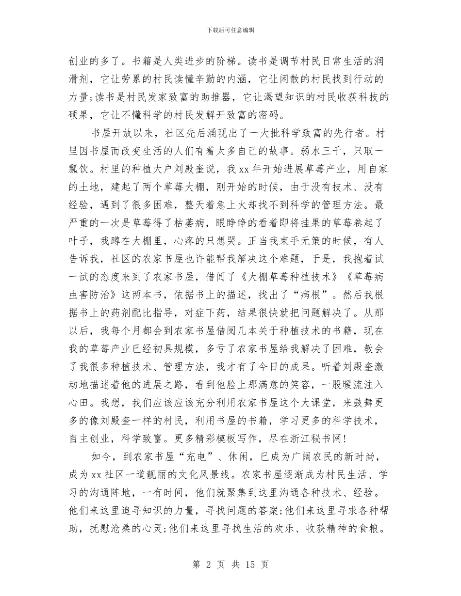 知识改变命运演讲稿4篇与知识竞赛策划方案汇编_第2页