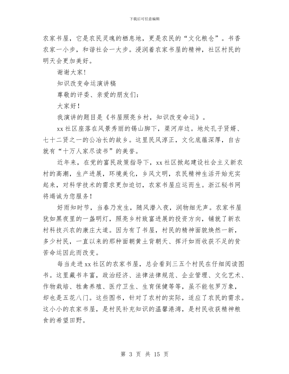 知识改变命运演讲稿4篇与知识竞赛策划方案汇编_第3页